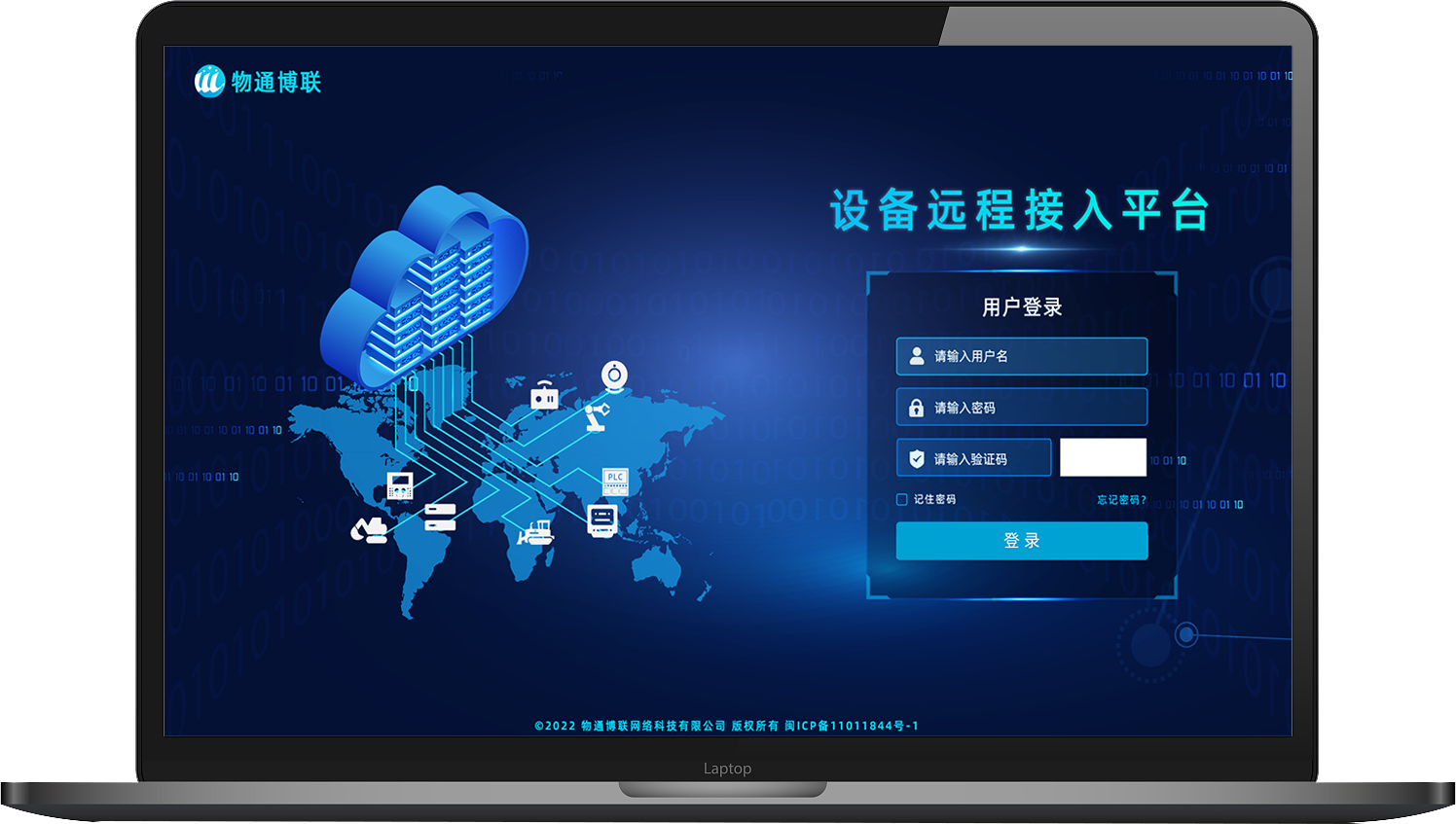918博天娱乐官网设备接入平台