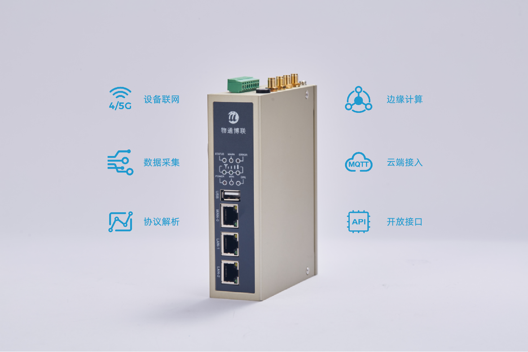 918博天娱乐官网5G智能网关